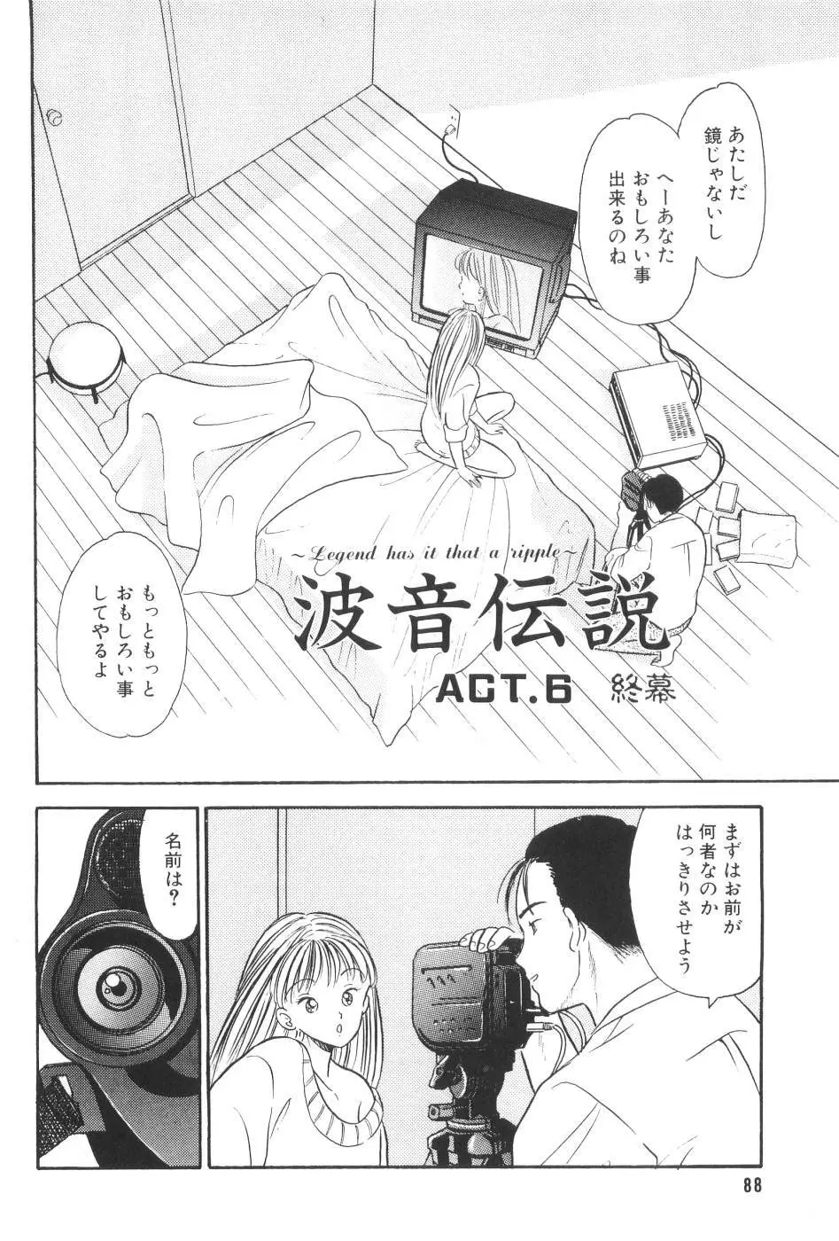 波音伝説 Page.90