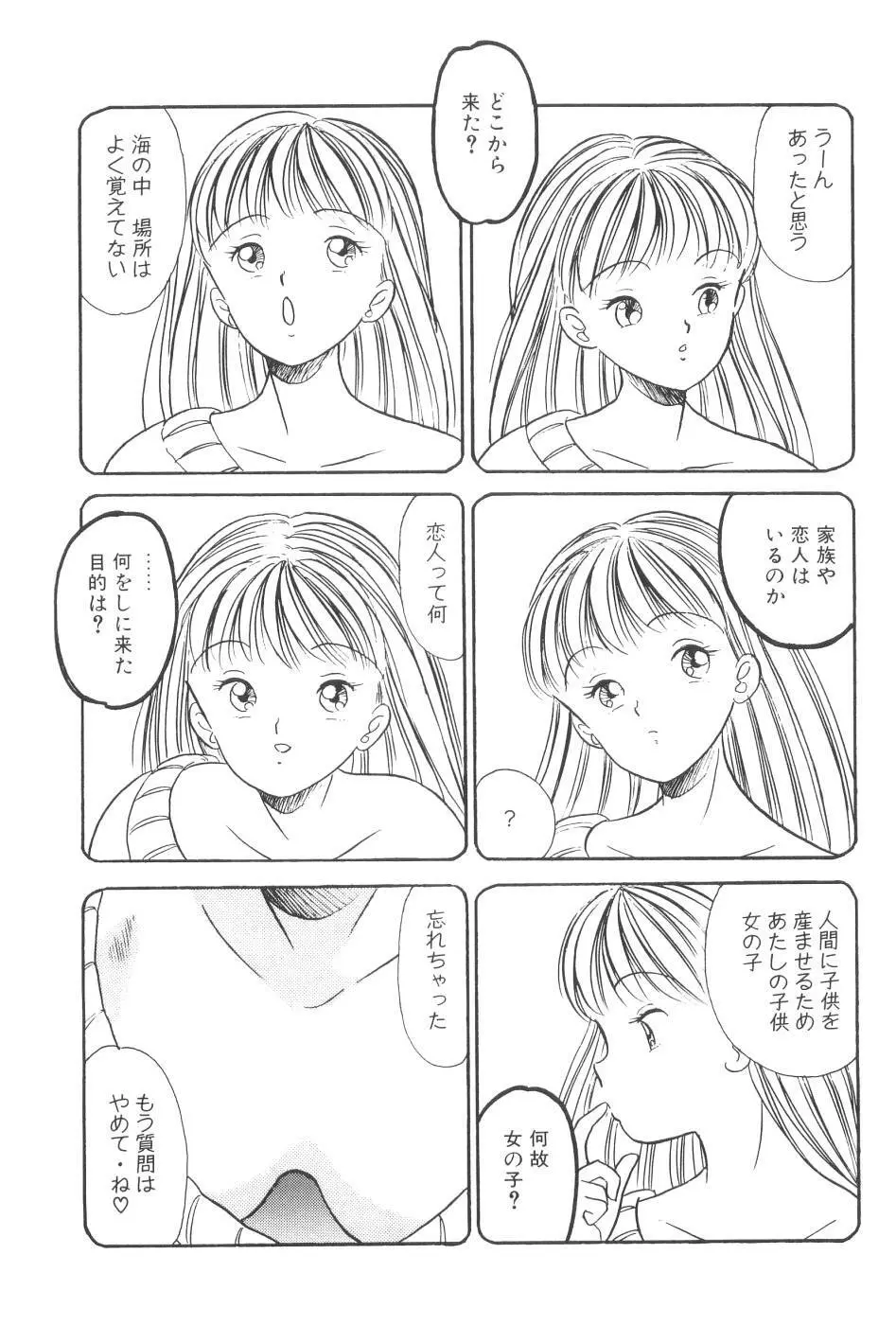 波音伝説 Page.91