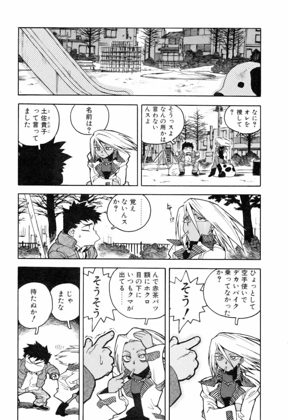 スラッと女 + Alpha Page.101