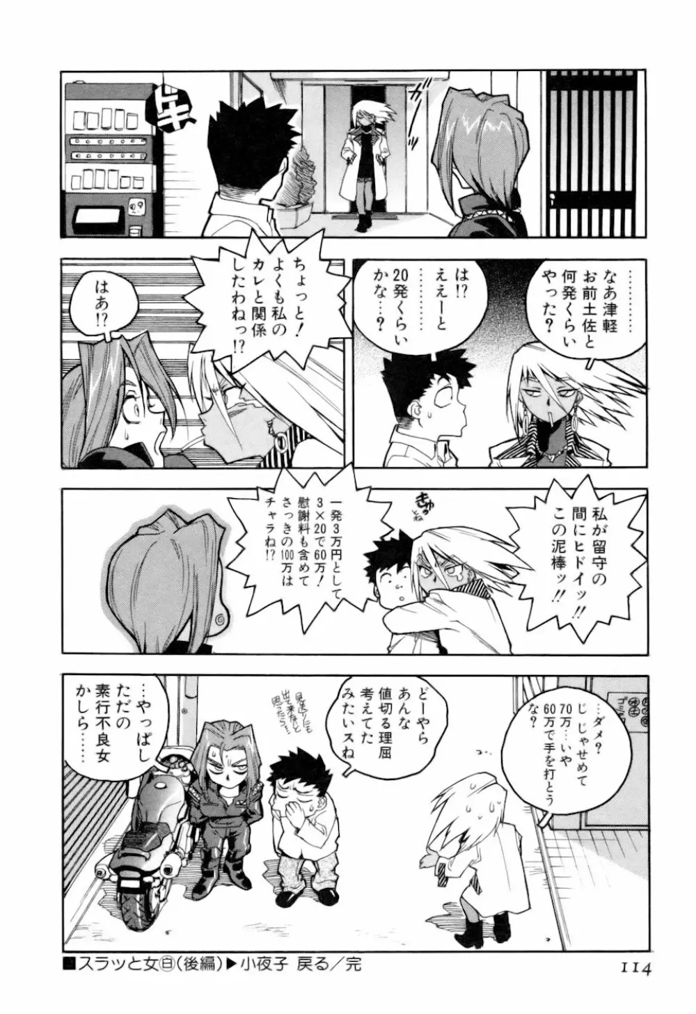 スラッと女 + Alpha Page.114