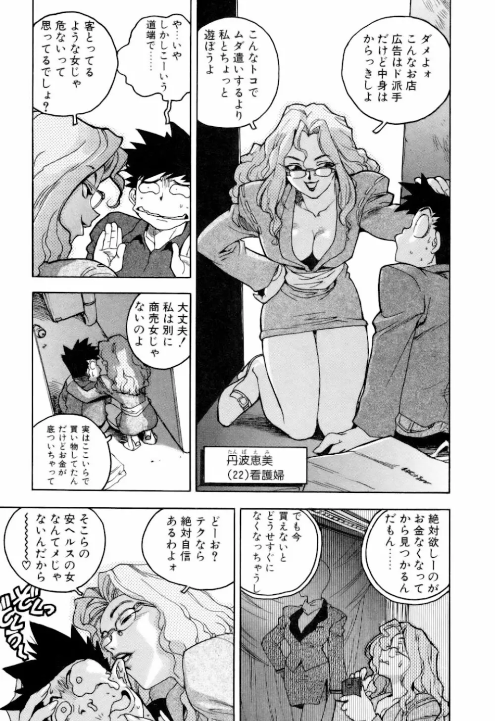 スラッと女 + Alpha Page.119