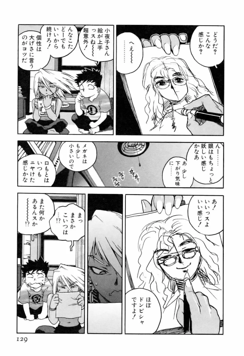 スラッと女 + Alpha Page.129