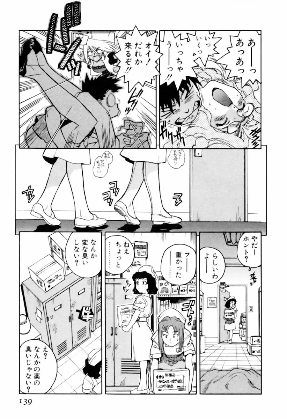 スラッと女 + Alpha Page.139