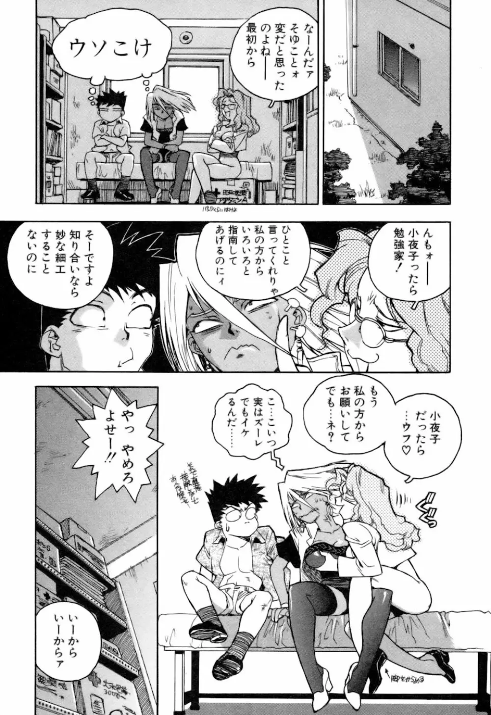 スラッと女 + Alpha Page.141