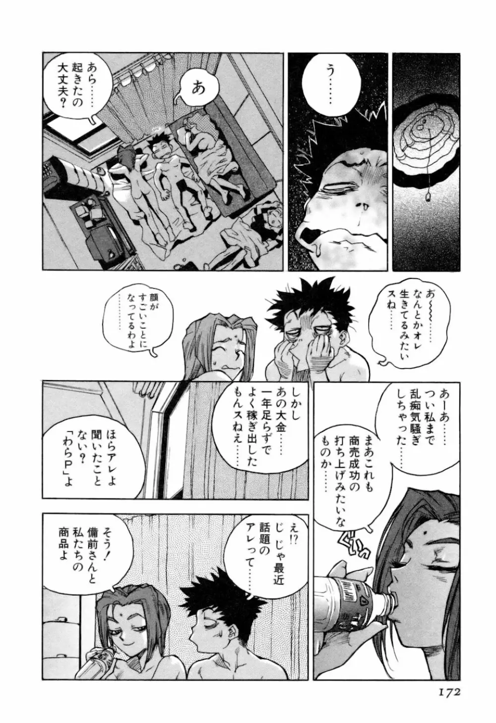 スラッと女 + Alpha Page.172