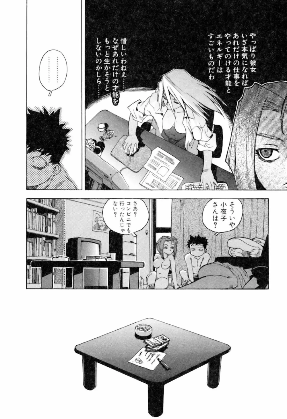 スラッと女 + Alpha Page.174