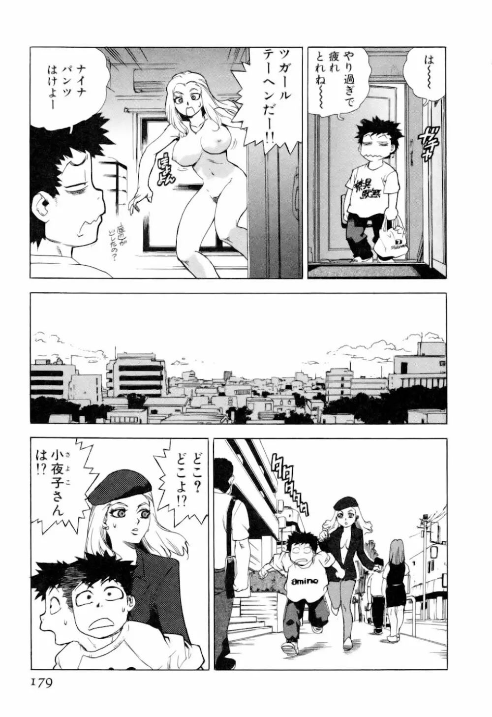 スラッと女 + Alpha Page.179