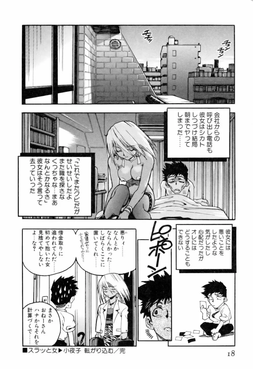 スラッと女 + Alpha Page.18