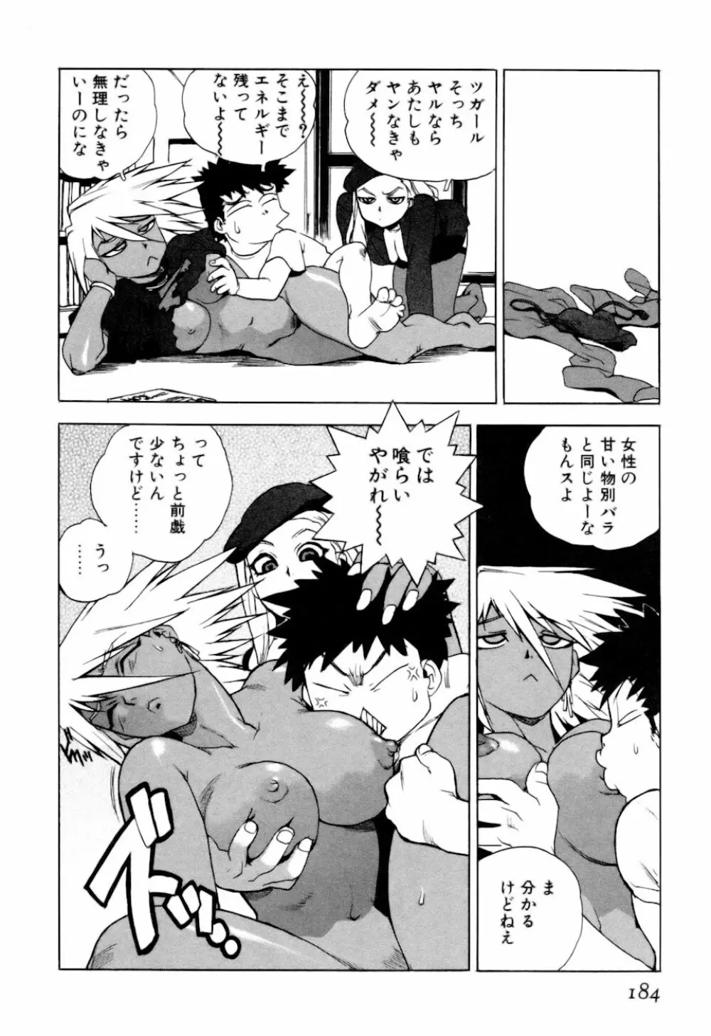 スラッと女 + Alpha Page.184