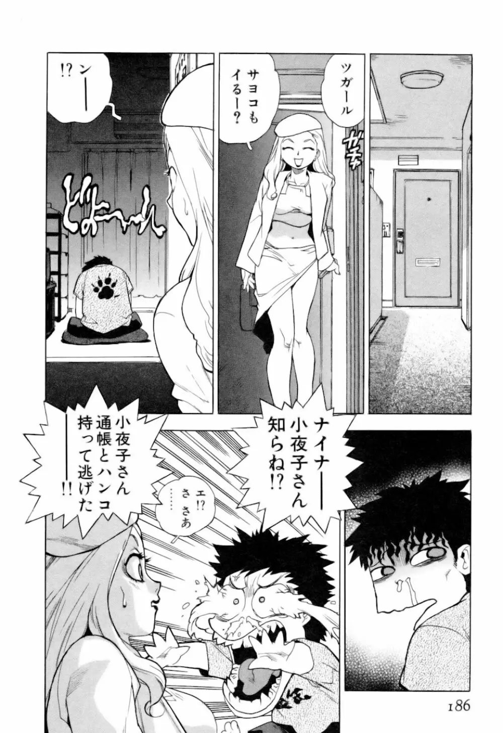 スラッと女 + Alpha Page.186