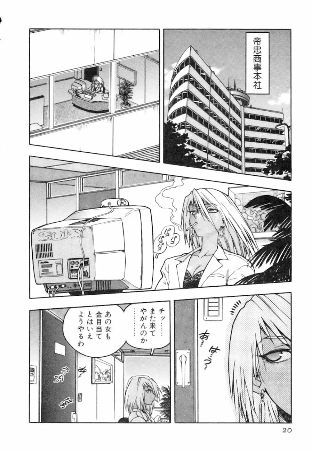 スラッと女 + Alpha Page.20