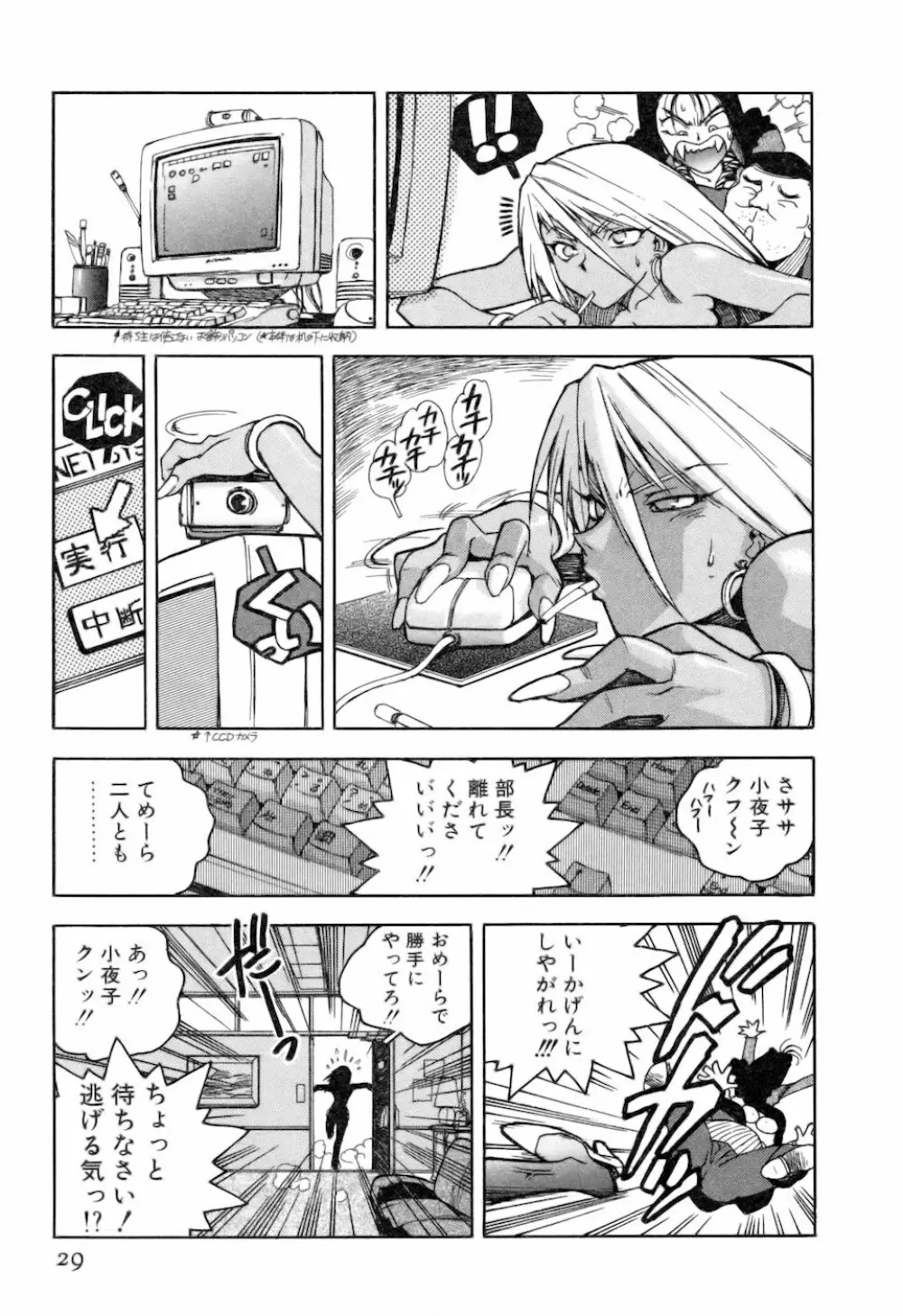 スラッと女 + Alpha Page.29