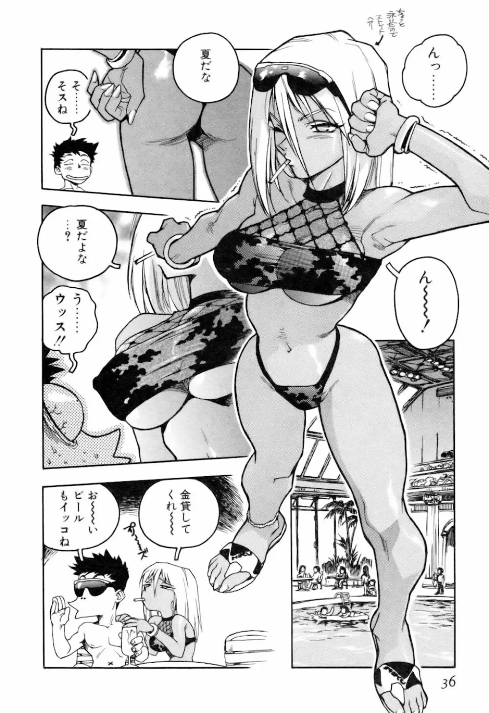 スラッと女 + Alpha Page.36