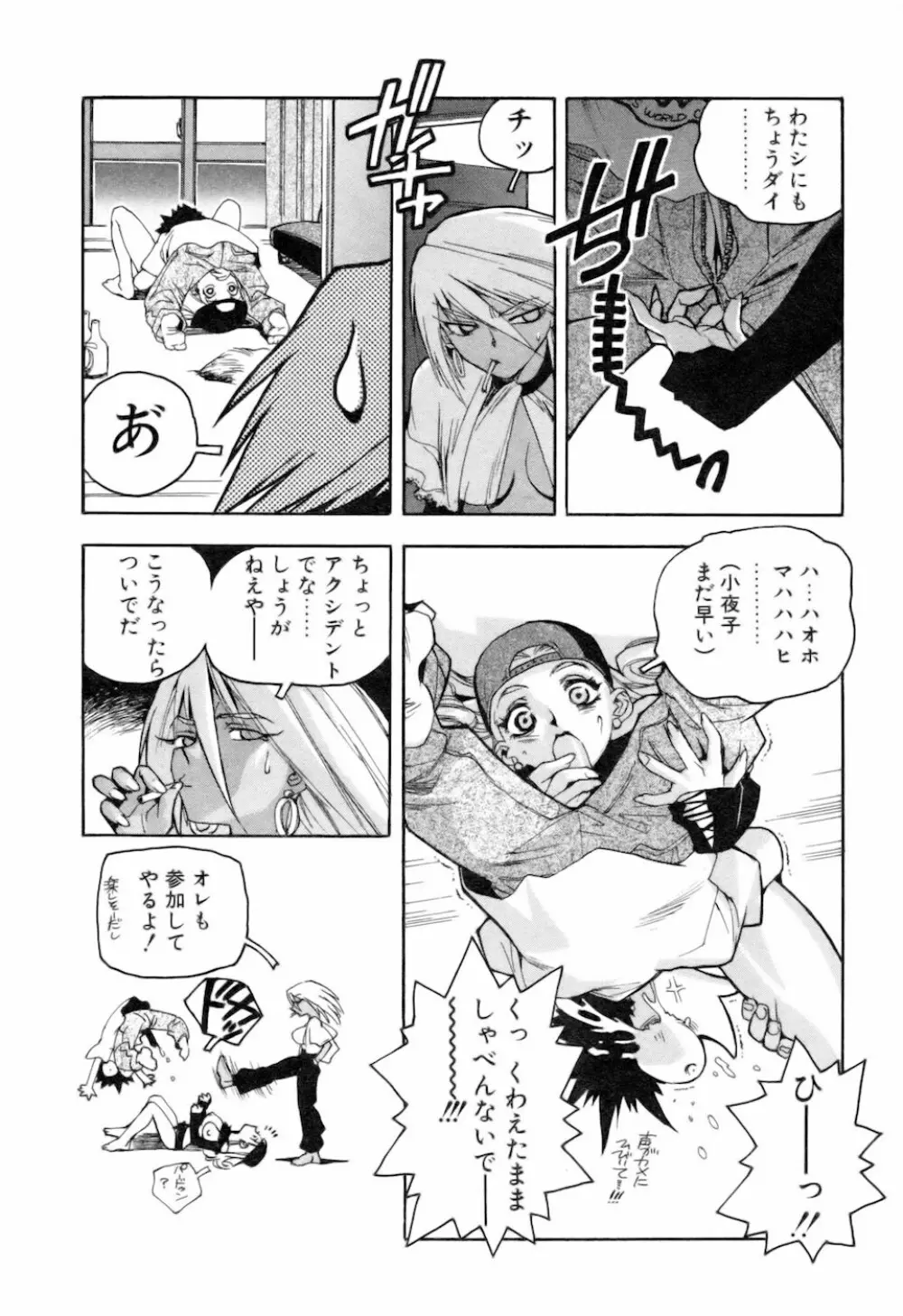 スラッと女 + Alpha Page.48