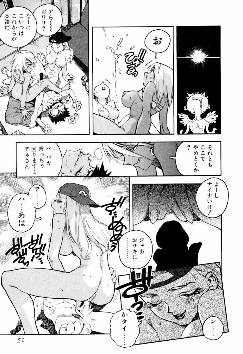 スラッと女 + Alpha Page.51