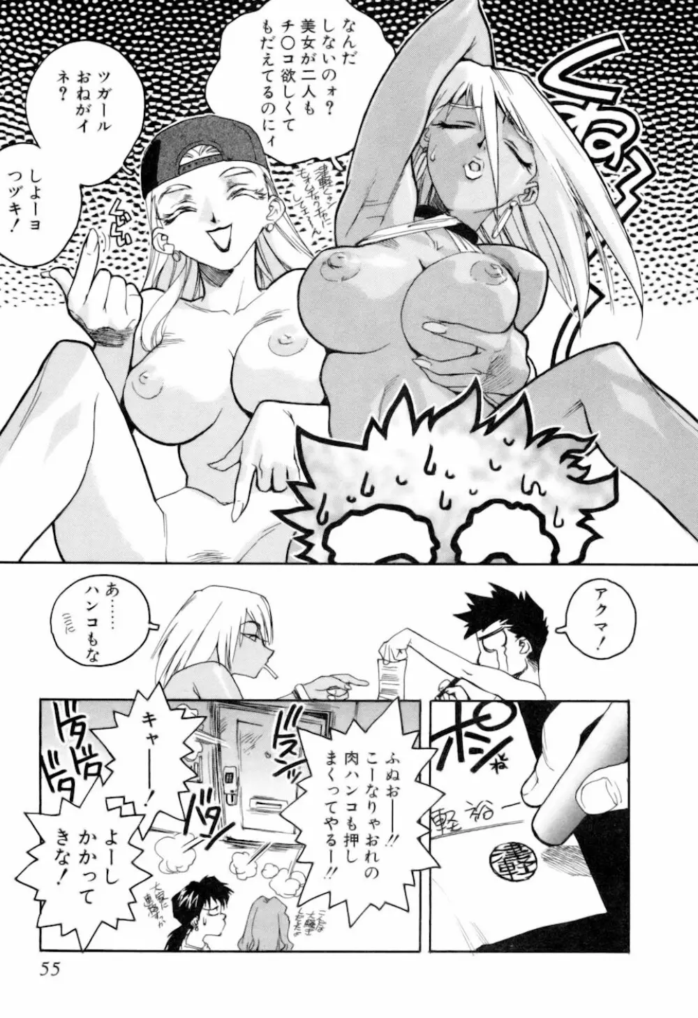 スラッと女 + Alpha Page.55