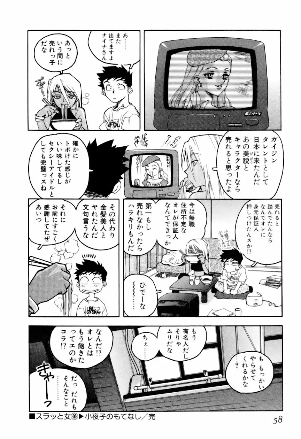 スラッと女 + Alpha Page.58