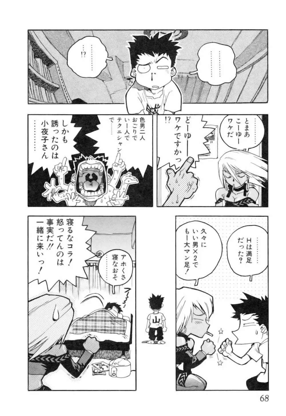 スラッと女 + Alpha Page.68