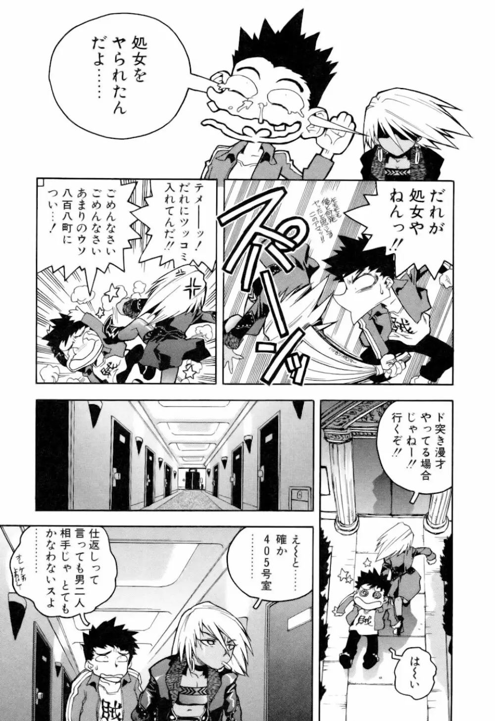 スラッと女 + Alpha Page.71