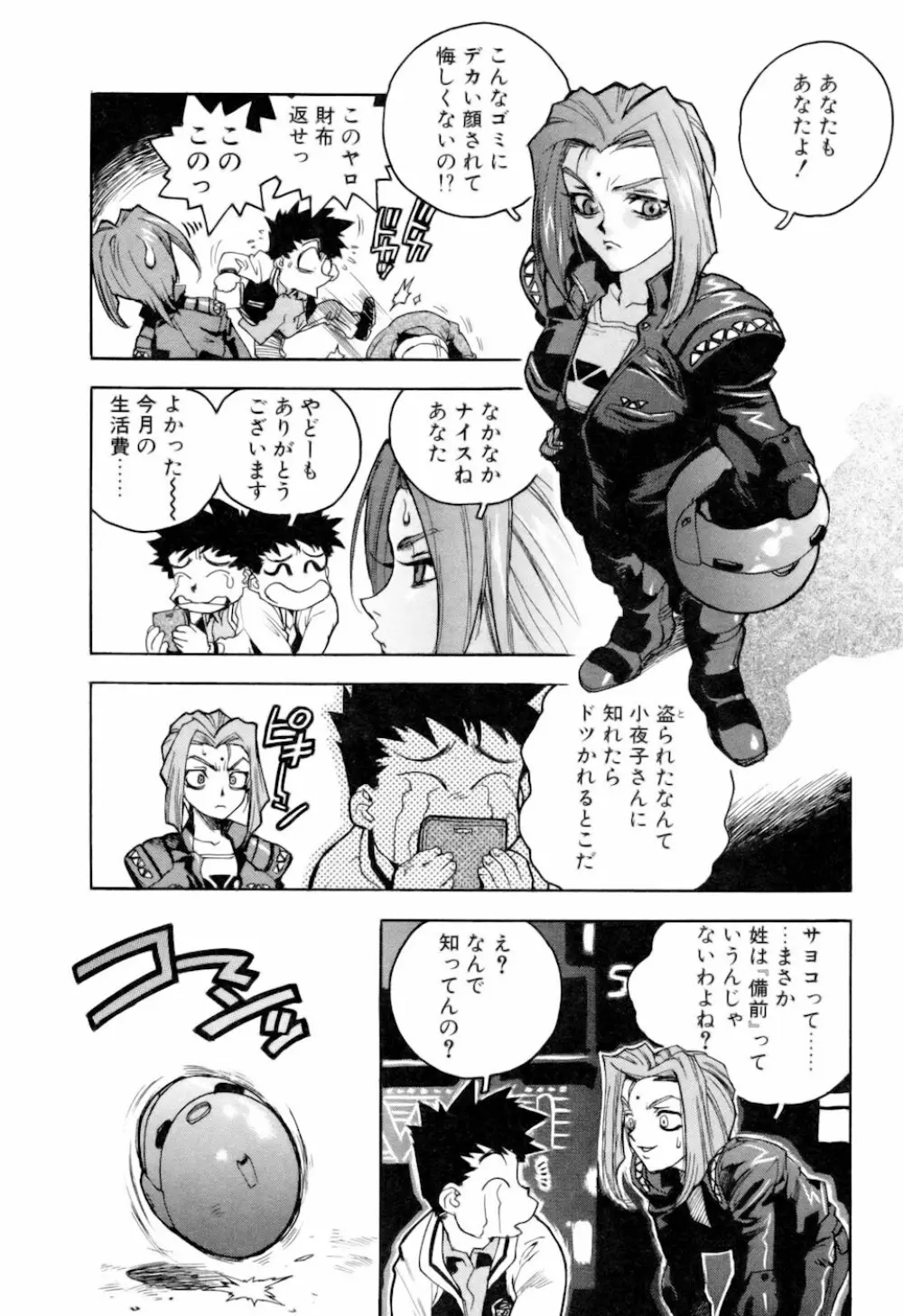 スラッと女 + Alpha Page.78