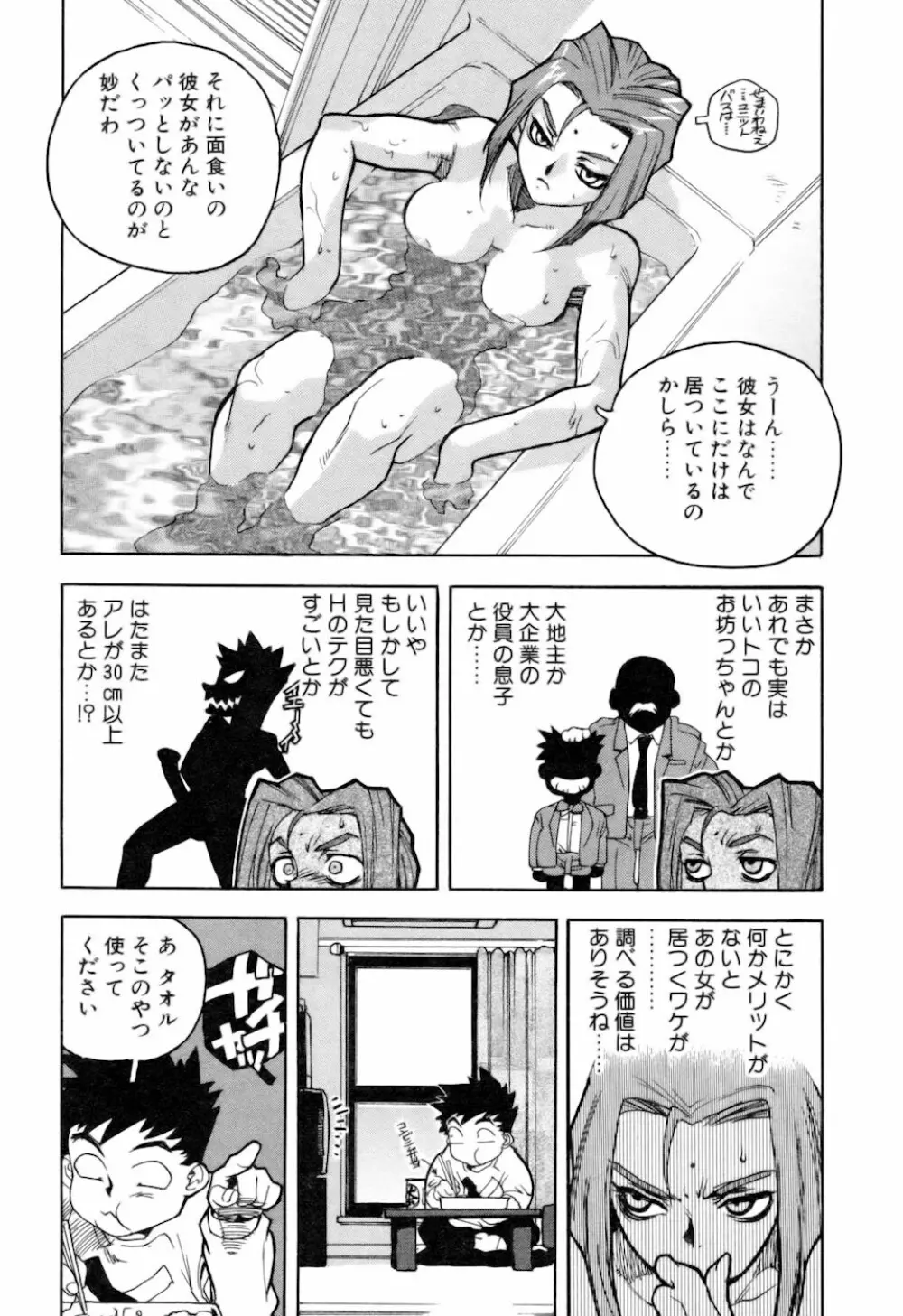 スラッと女 + Alpha Page.85