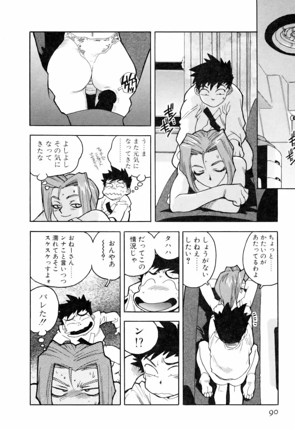 スラッと女 + Alpha Page.90