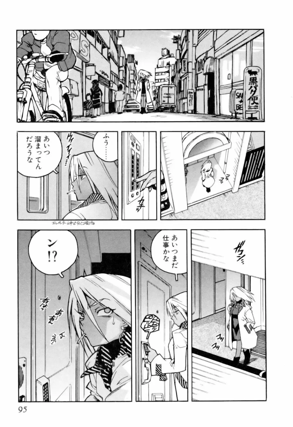 スラッと女 + Alpha Page.95