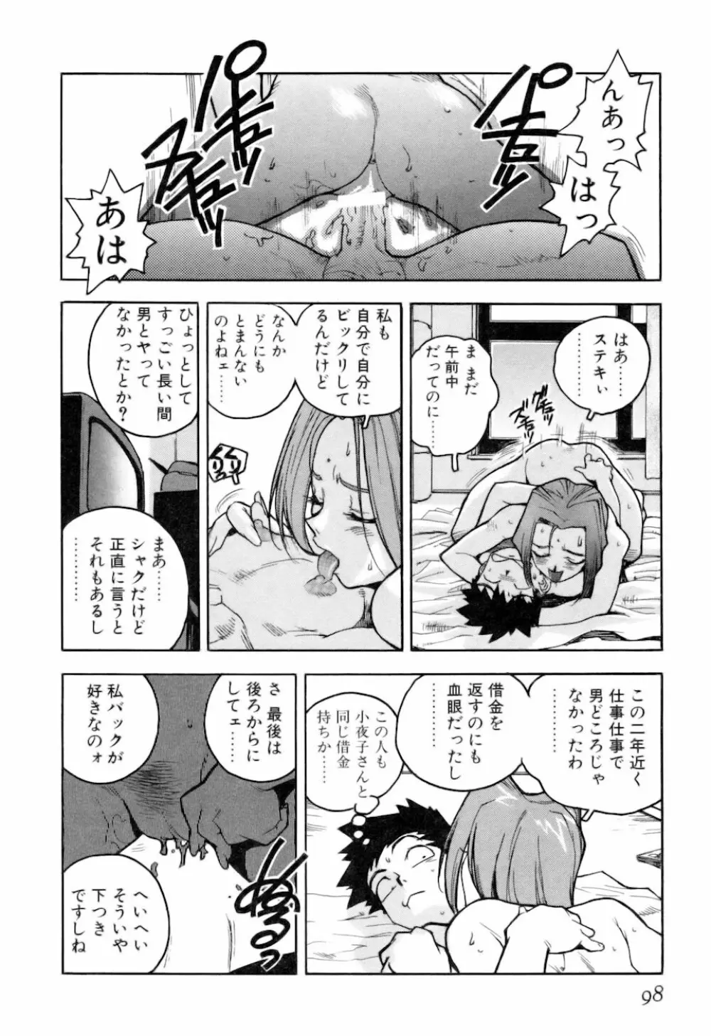 スラッと女 + Alpha Page.98