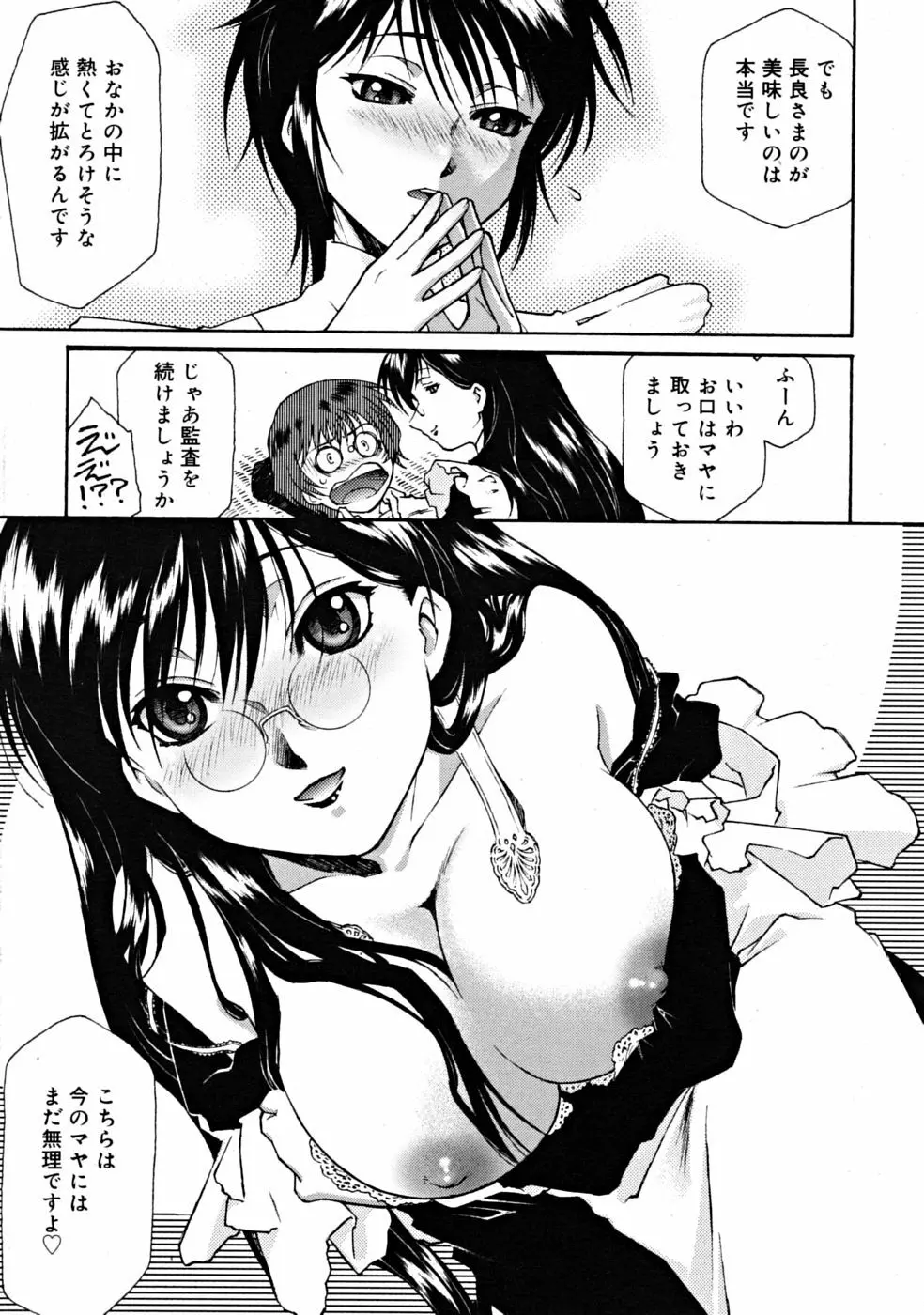 COMIC RiN 2008年09月号 Page.155