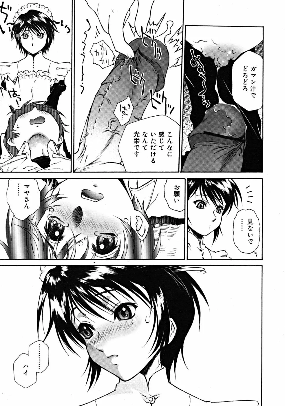 COMIC RiN 2008年09月号 Page.157