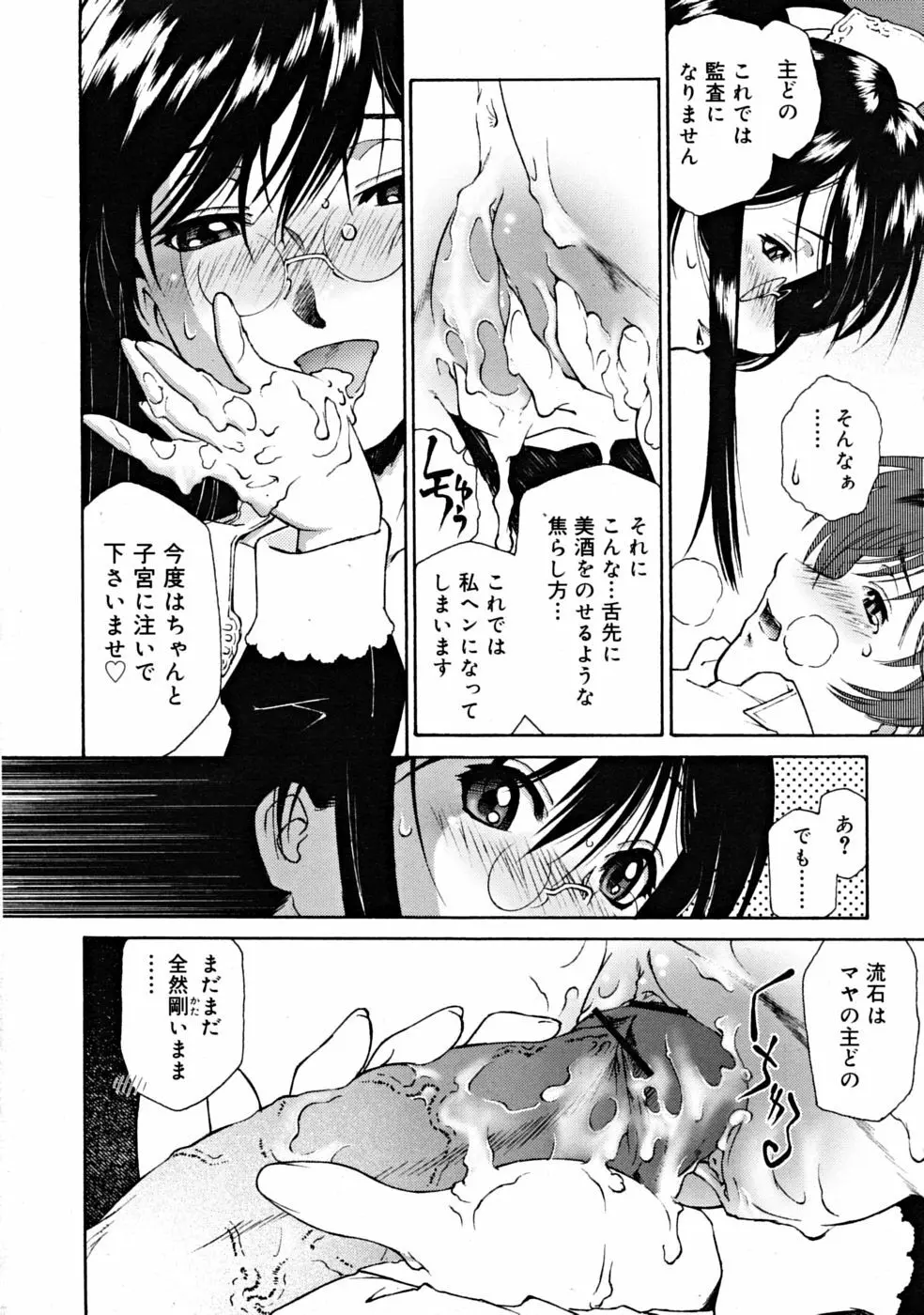 COMIC RiN 2008年09月号 Page.166