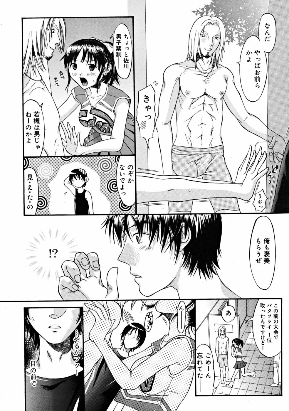 COMIC RiN 2008年09月号 Page.174