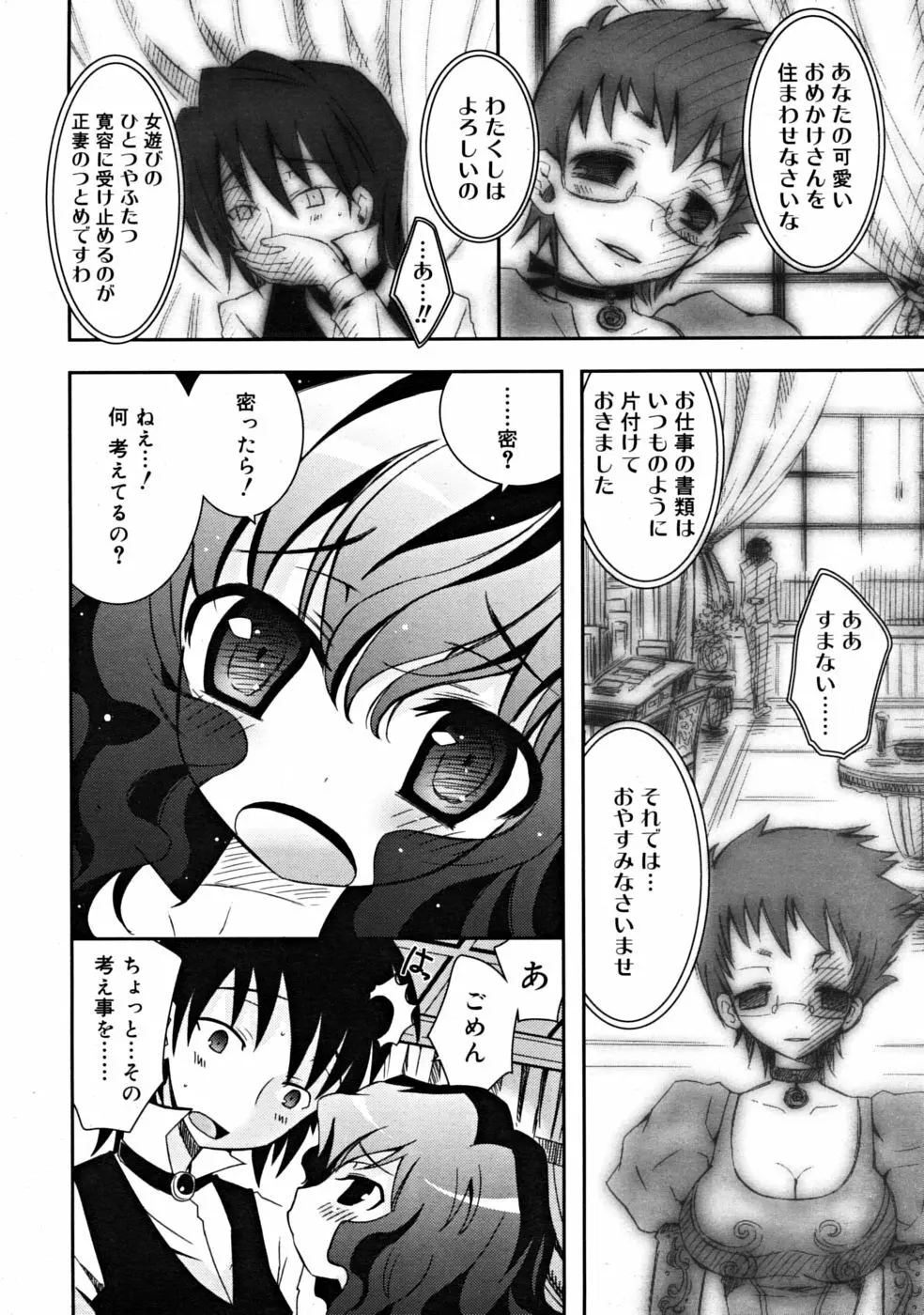 COMIC RiN 2008年09月号 Page.206