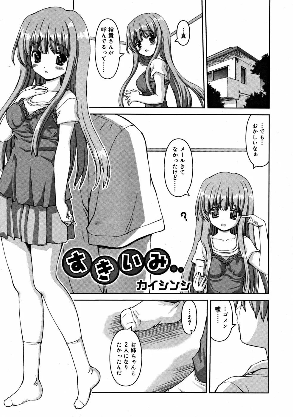 COMIC RiN 2008年09月号 Page.217