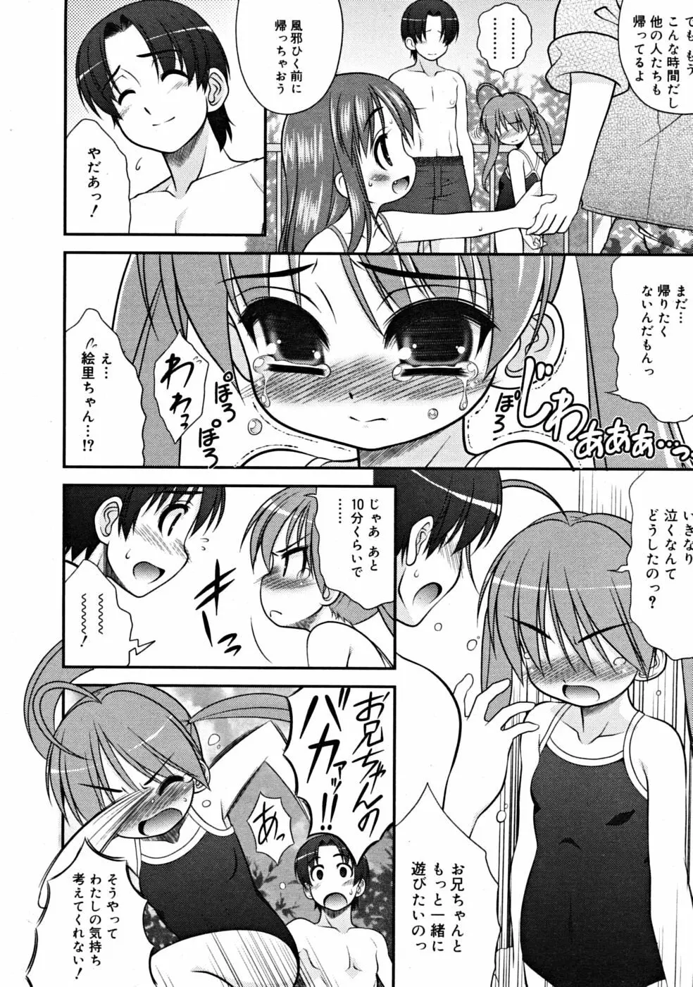 COMIC RiN 2008年09月号 Page.28