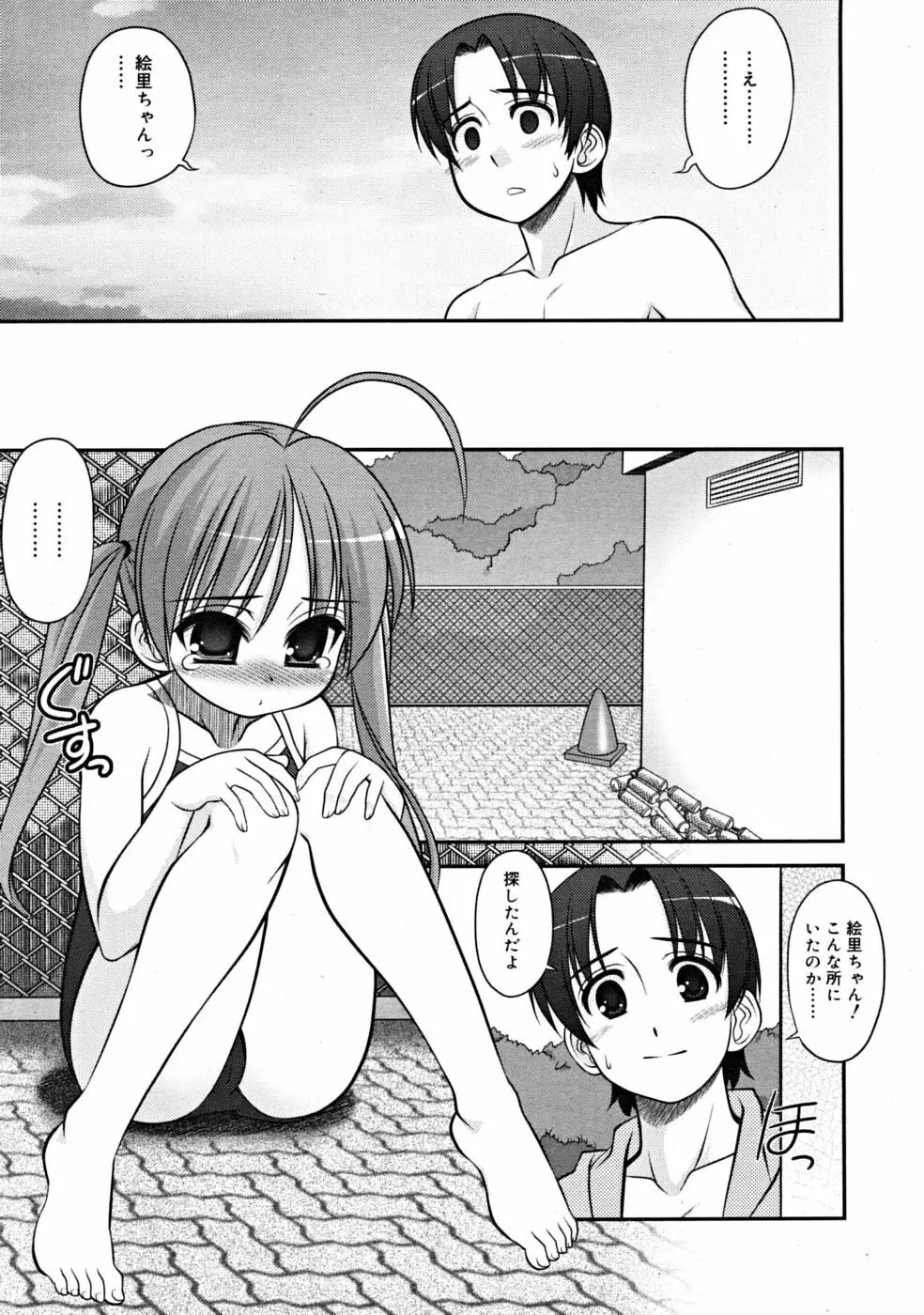 COMIC RiN 2008年09月号 Page.29