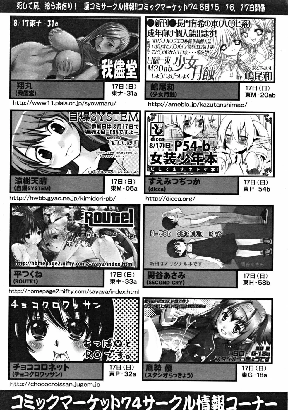 COMIC RiN 2008年09月号 Page.325