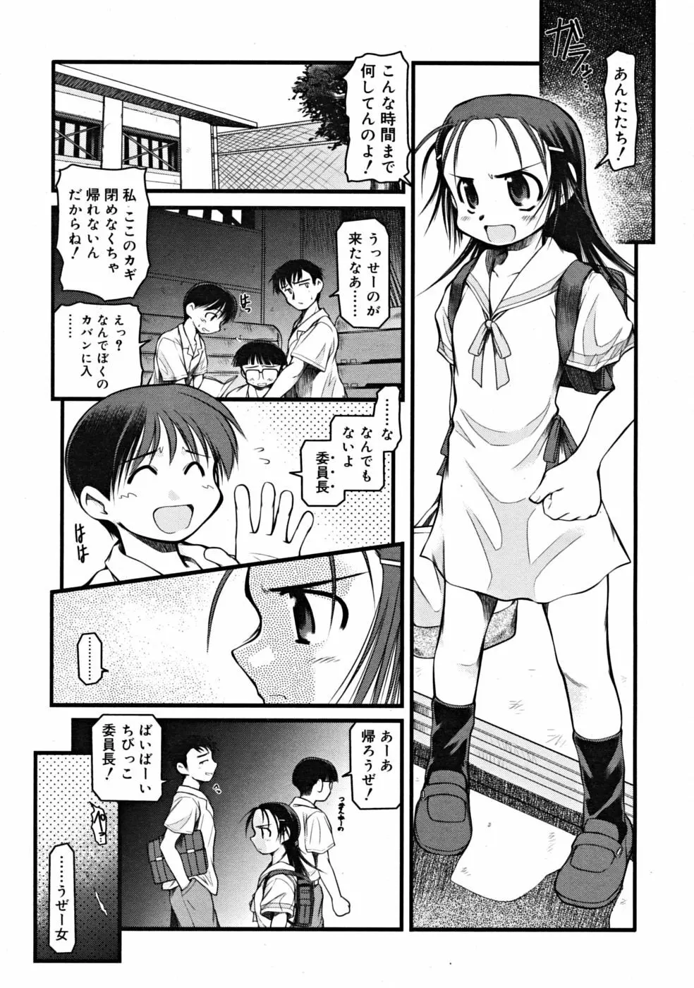 COMIC RiN 2008年09月号 Page.65