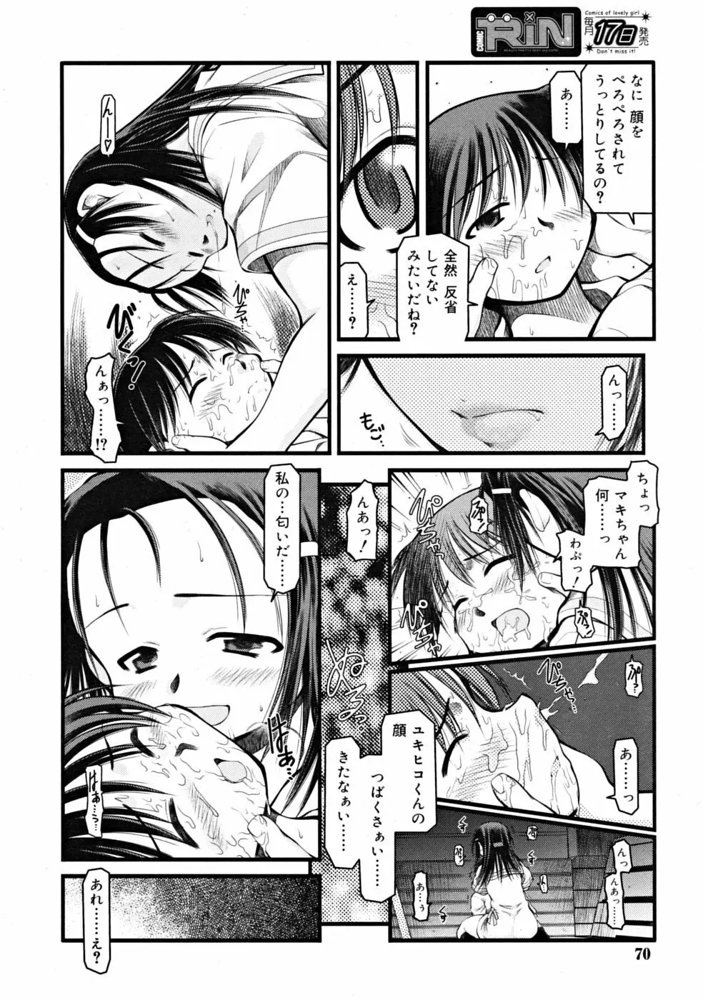 COMIC RiN 2008年09月号 Page.70