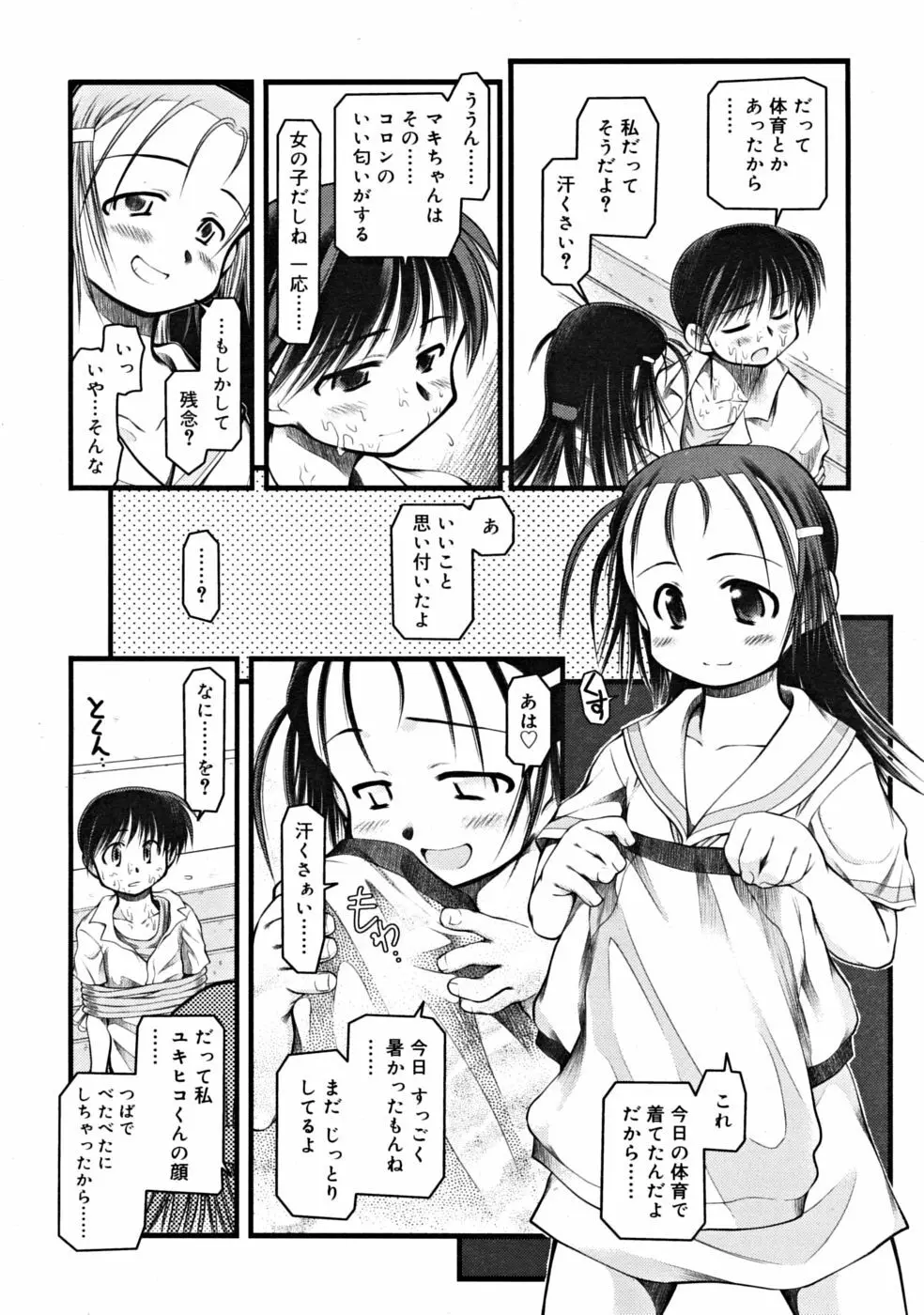 COMIC RiN 2008年09月号 Page.72