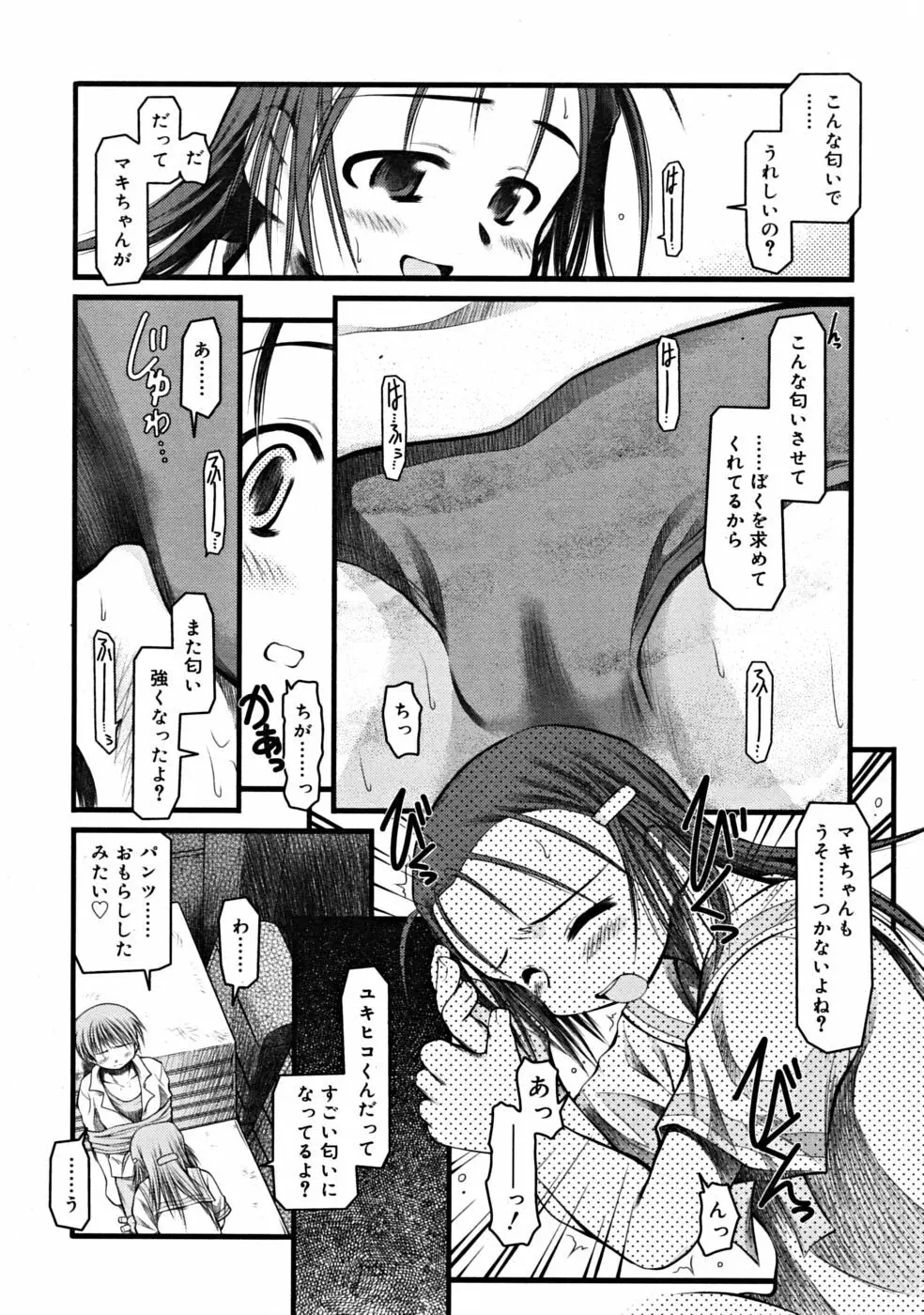 COMIC RiN 2008年09月号 Page.76