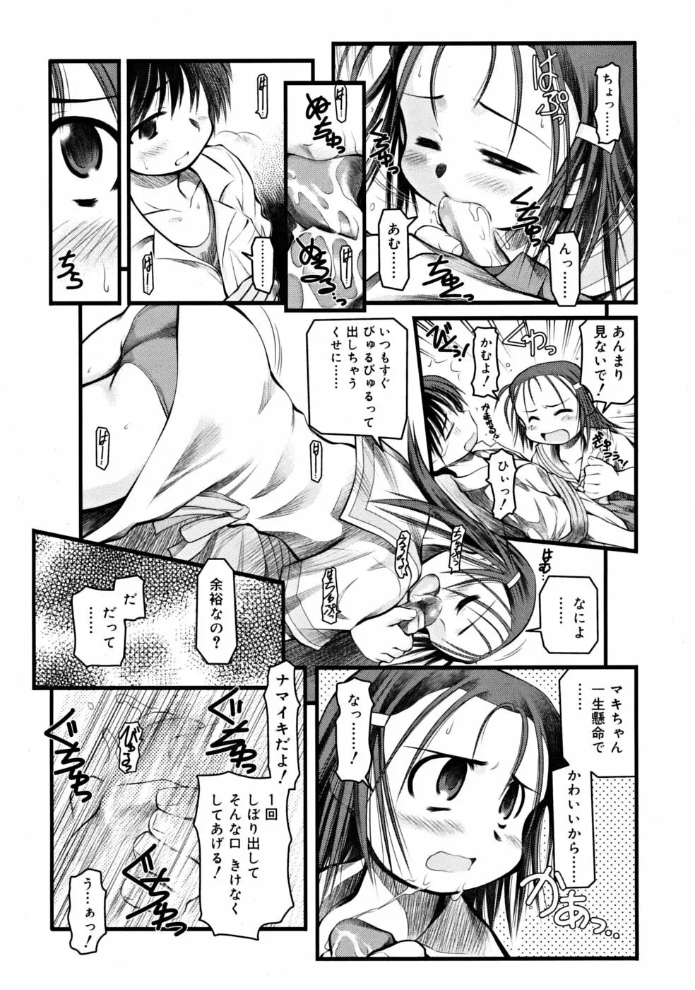 COMIC RiN 2008年09月号 Page.78