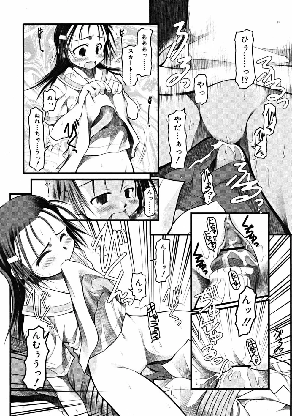 COMIC RiN 2008年09月号 Page.84