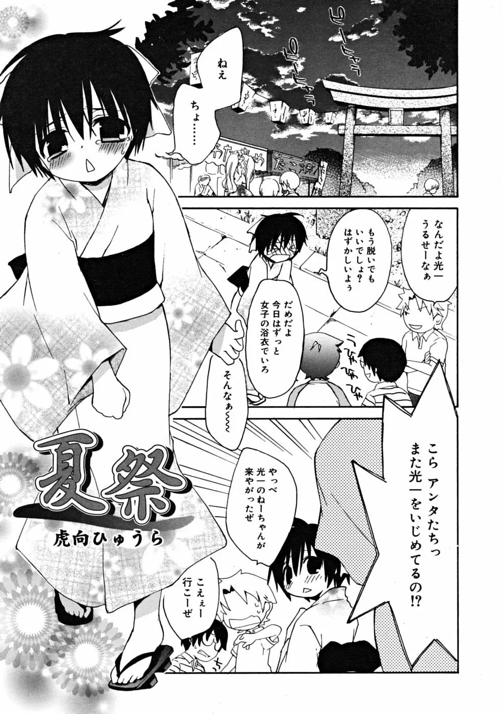 COMIC RiN 2008年09月号 Page.89