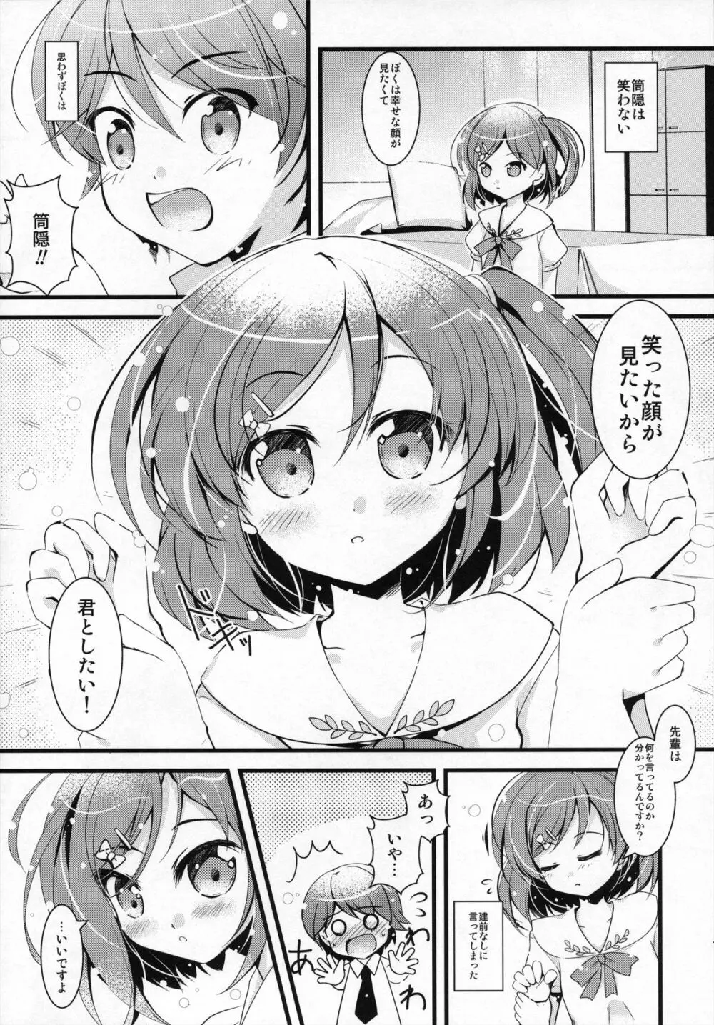 小豆ちゃんわんわんぉ Page.14