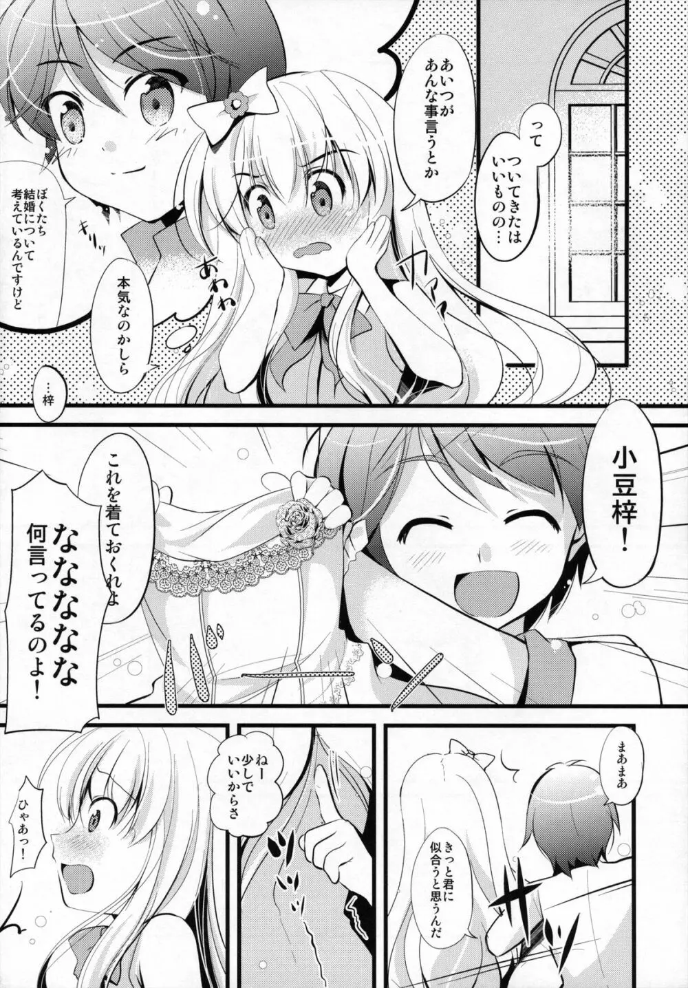 小豆ちゃんわんわんぉ Page.5