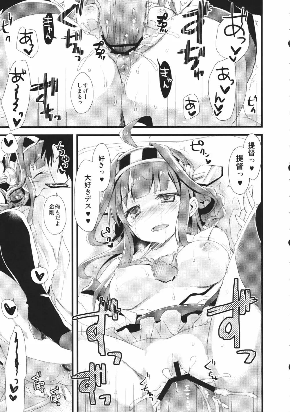 (サンクリ61) [AYUEST (あゆや)] ・-・・ --- ・・・- ・波間ニ消ユルLoveSong (艦隊これくしょん -艦これ-) Page.10