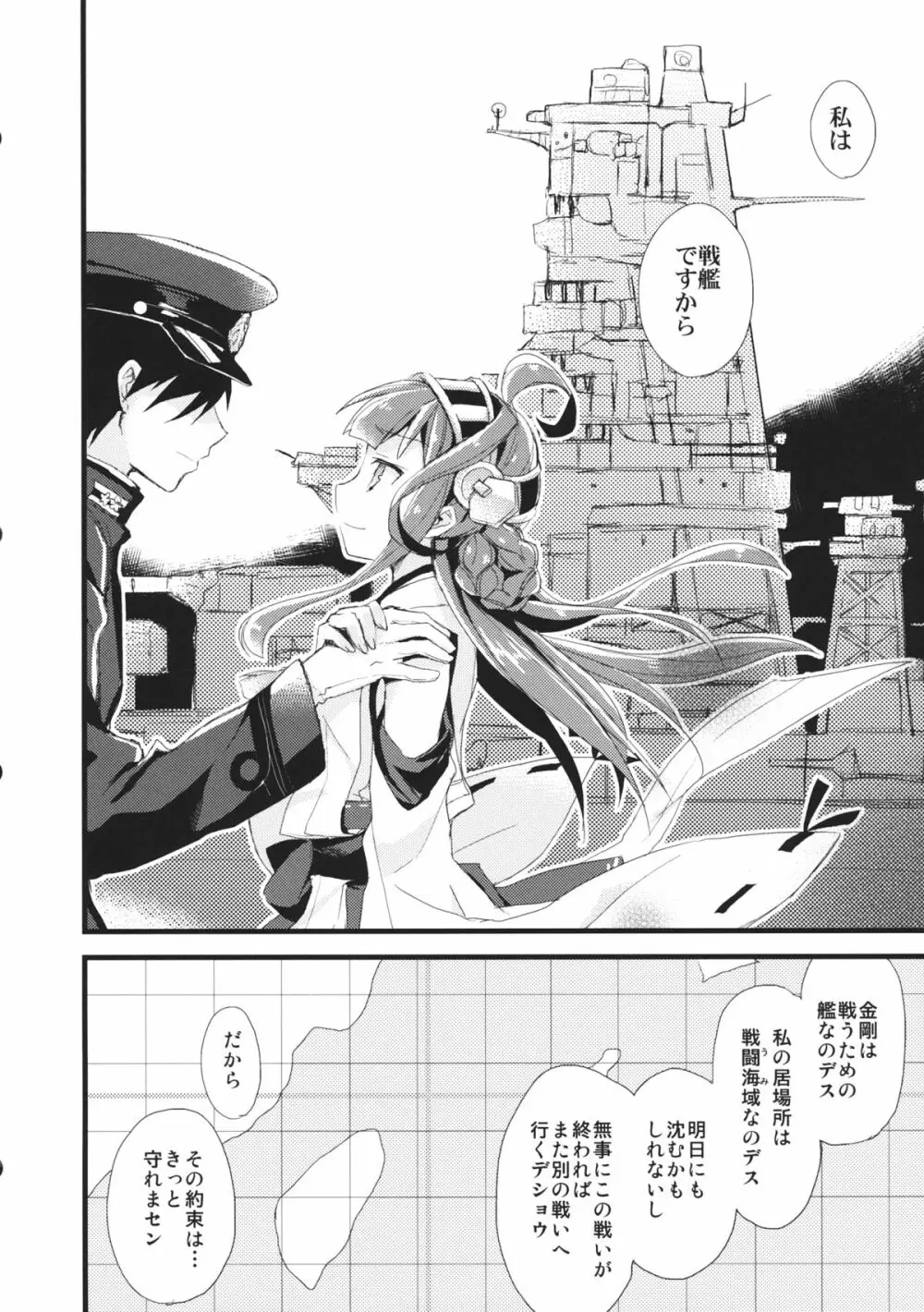 (サンクリ61) [AYUEST (あゆや)] ・-・・ --- ・・・- ・波間ニ消ユルLoveSong (艦隊これくしょん -艦これ-) Page.17