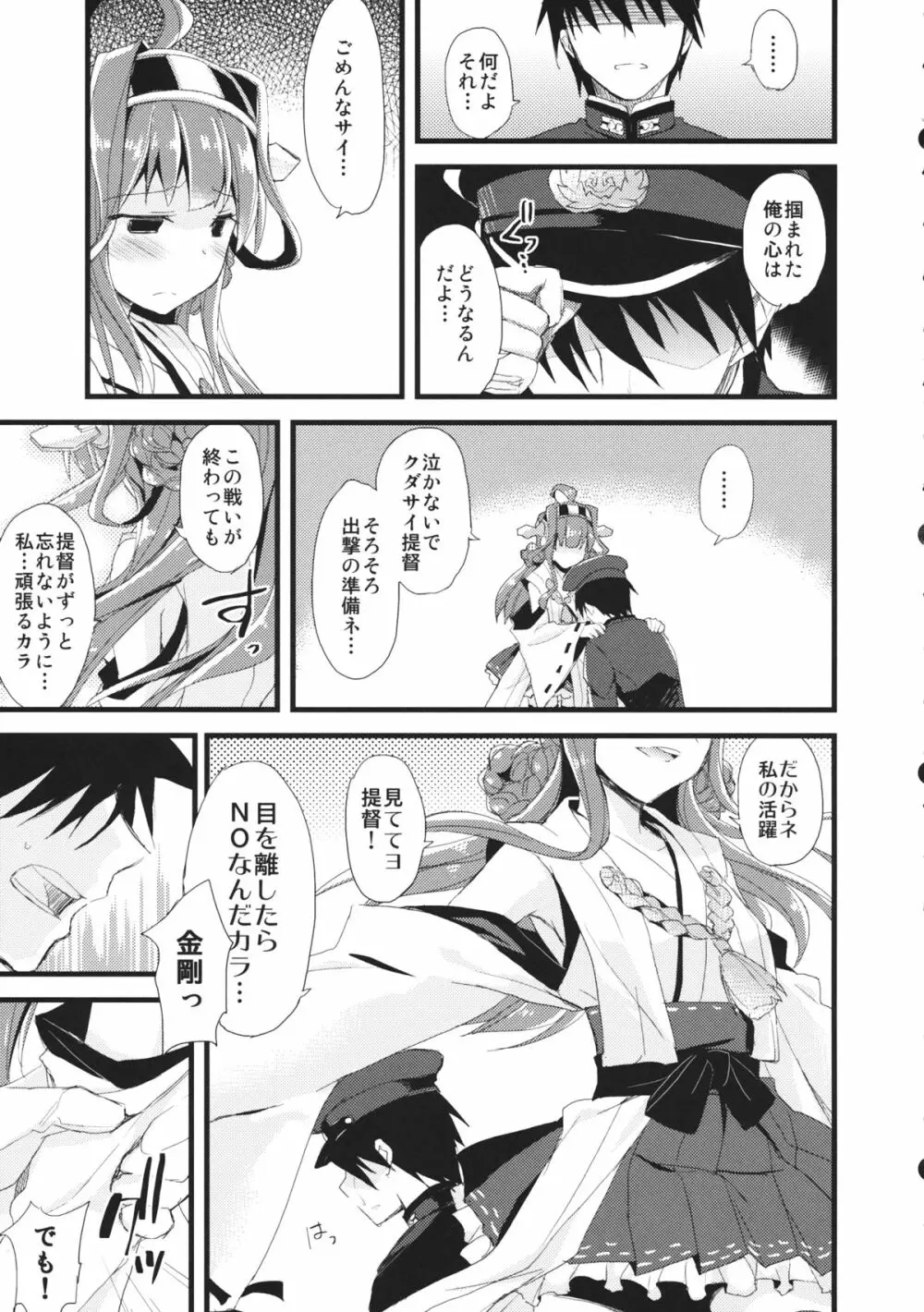 (サンクリ61) [AYUEST (あゆや)] ・-・・ --- ・・・- ・波間ニ消ユルLoveSong (艦隊これくしょん -艦これ-) Page.18