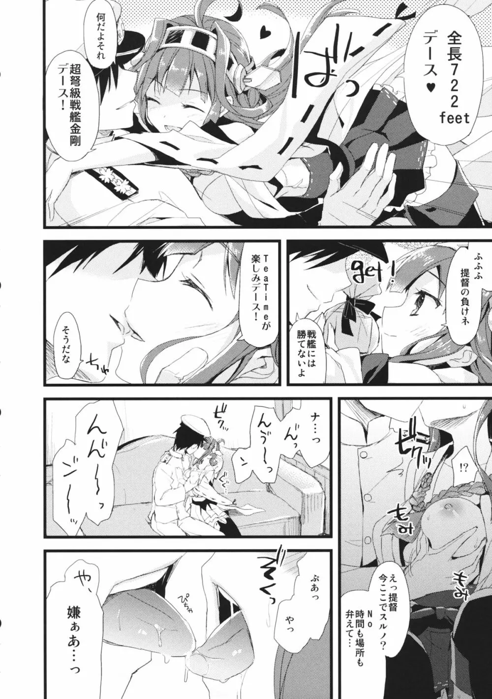 (サンクリ61) [AYUEST (あゆや)] ・-・・ --- ・・・- ・波間ニ消ユルLoveSong (艦隊これくしょん -艦これ-) Page.5